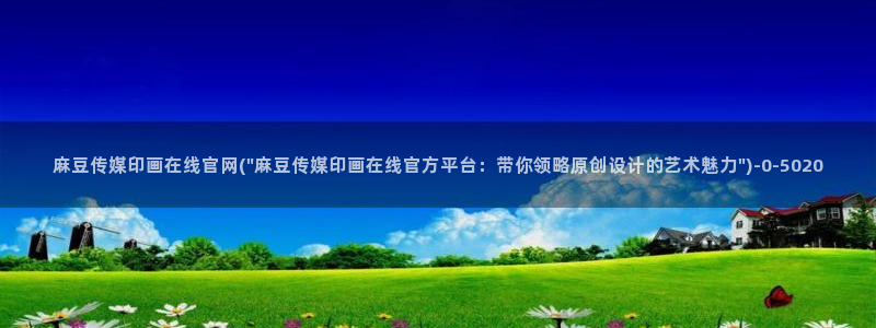 麻豆影视专题