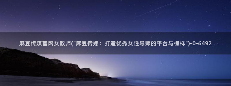 麻豆视频专题规划