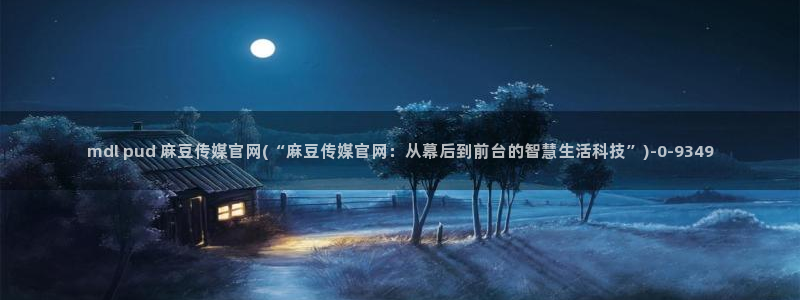 麻豆视频低竞争词
