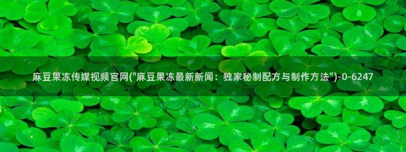 麻豆视频截图