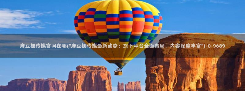 麻豆演员图鉴