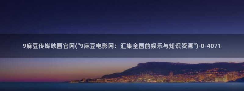 麻豆视频搜索词