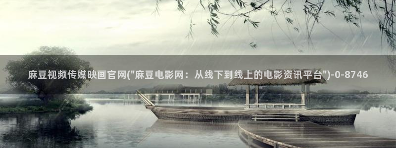 麻豆内容整理